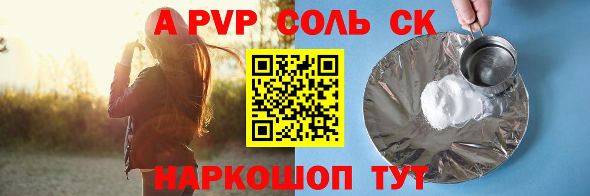 Мыски  A-PVP  Альфа ПВП мука  Вход с VPN  Alpha-PVP СК 