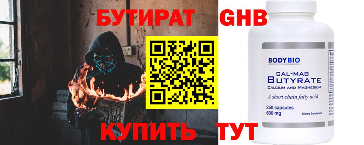 БУТИРАТ буратино  Вход с VPN  Мыски 