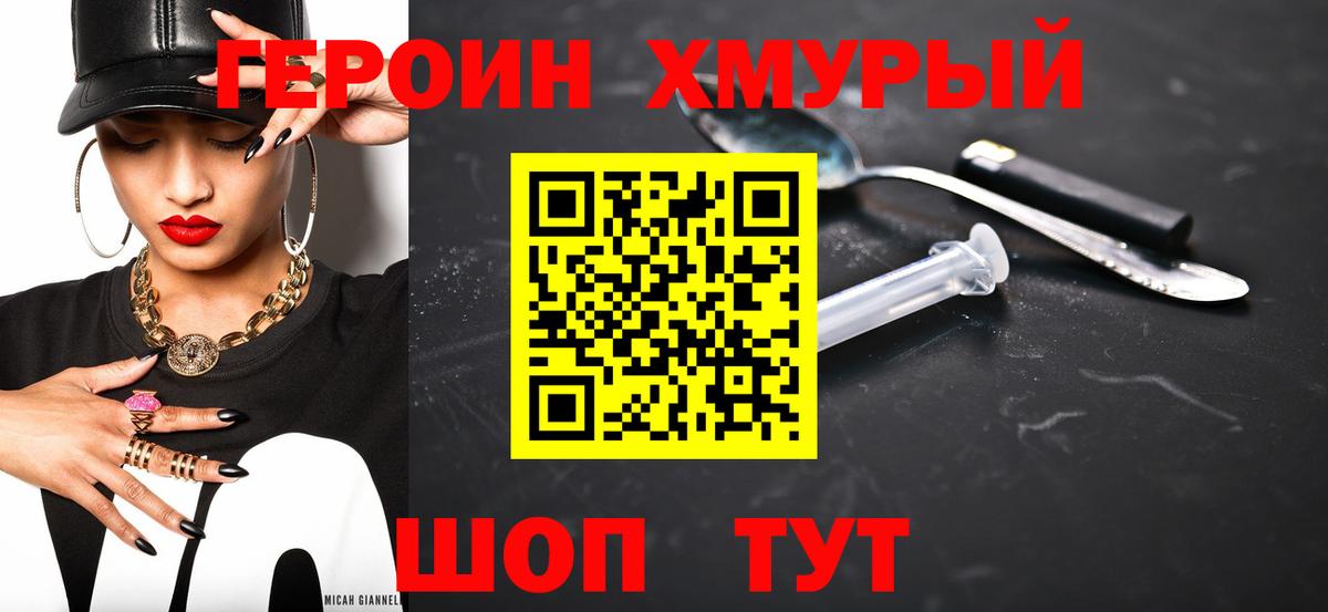 ГЕРОИН VHQ Мыски