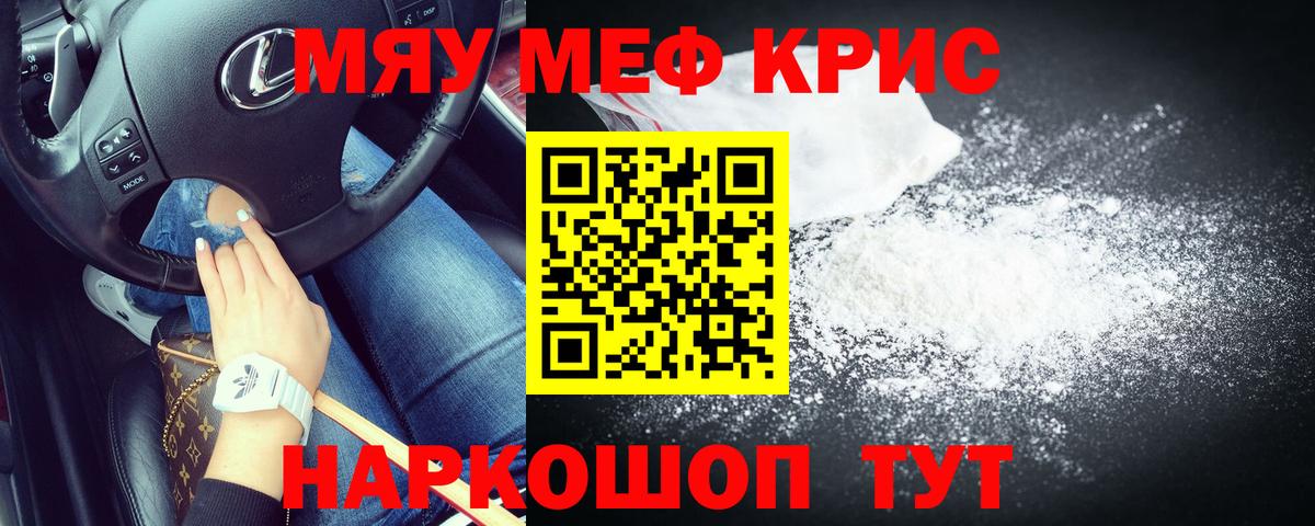 МЯУ-МЯУ мука  Меф  МЕФ  Вход с VPN  Мефедрон 4 MMC  Мыски 