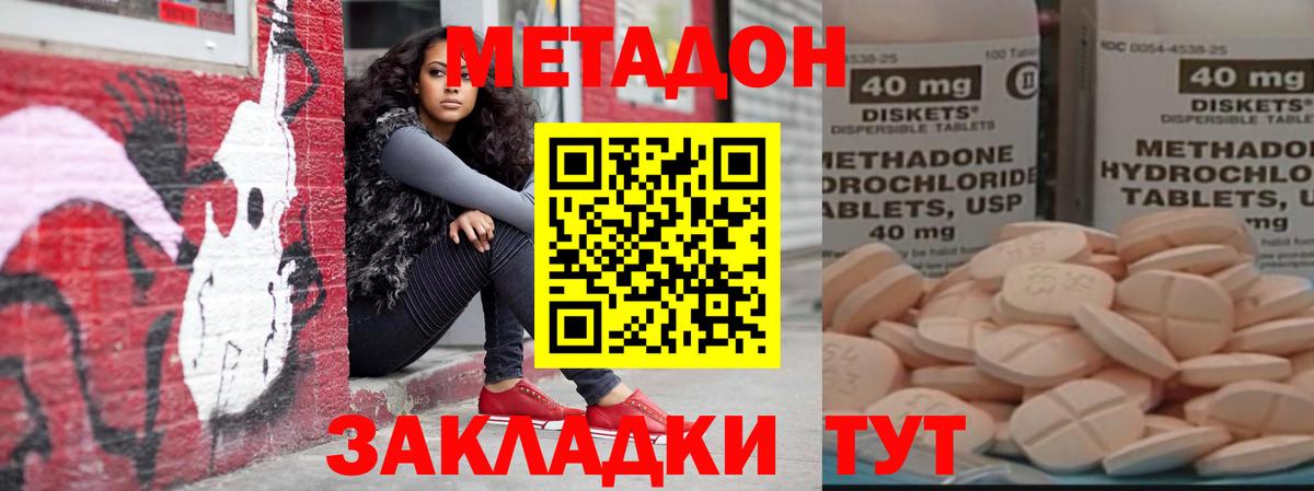 Метадон methadone  МЕТАДОН methadone  Вход с VPN  Мыски 