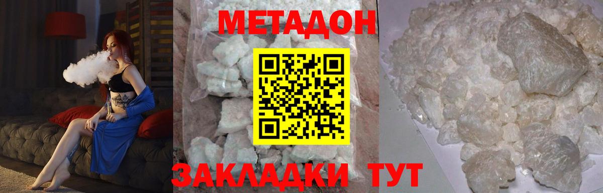 МЕТАДОН белоснежный Мыски