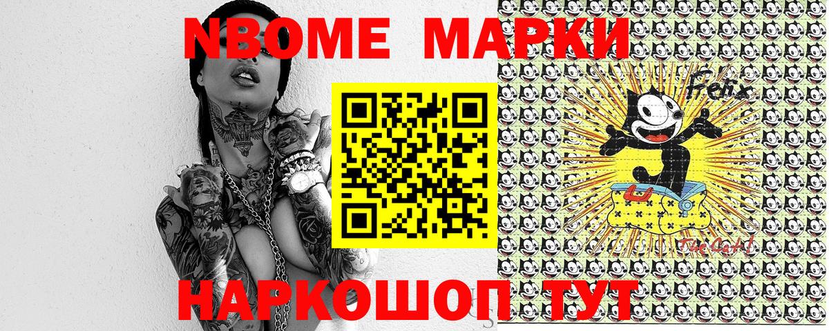 Наркотические марки 1500мкг Мыски